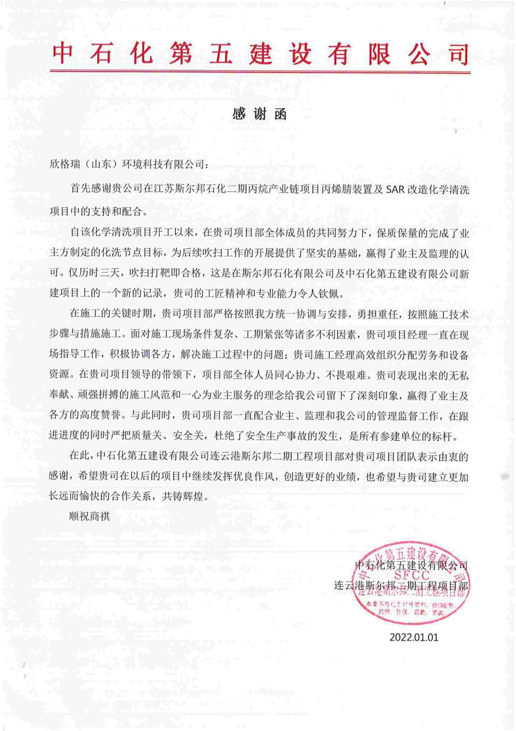 九游会官网登录文化护航铸精品荣誉加身催奋进——来自中石化第五